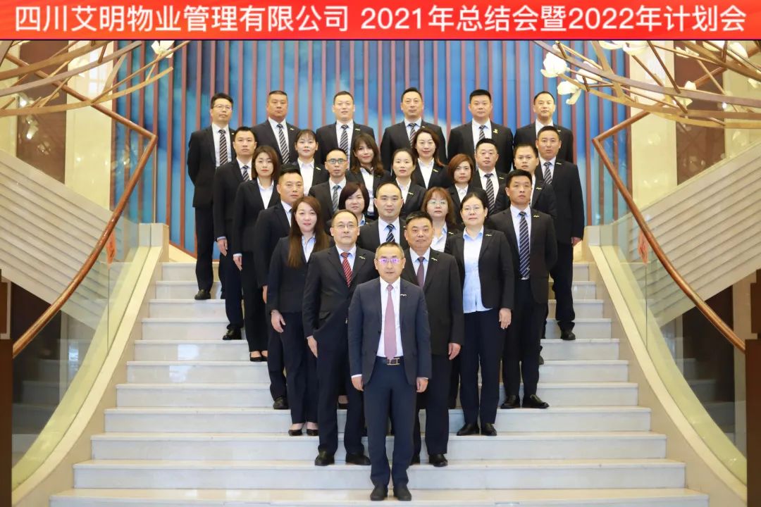 行穩致遠 艾明公司2021年工作總結會暨2022年工作計劃會圓滿召開